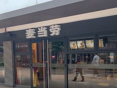 -麦当劳(电白服务区店)