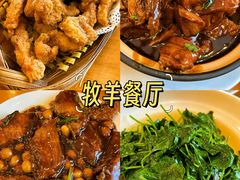 -牧羊餐厅