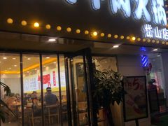 -牛缘村·贵州黄牛肉火锅(西善桥店)