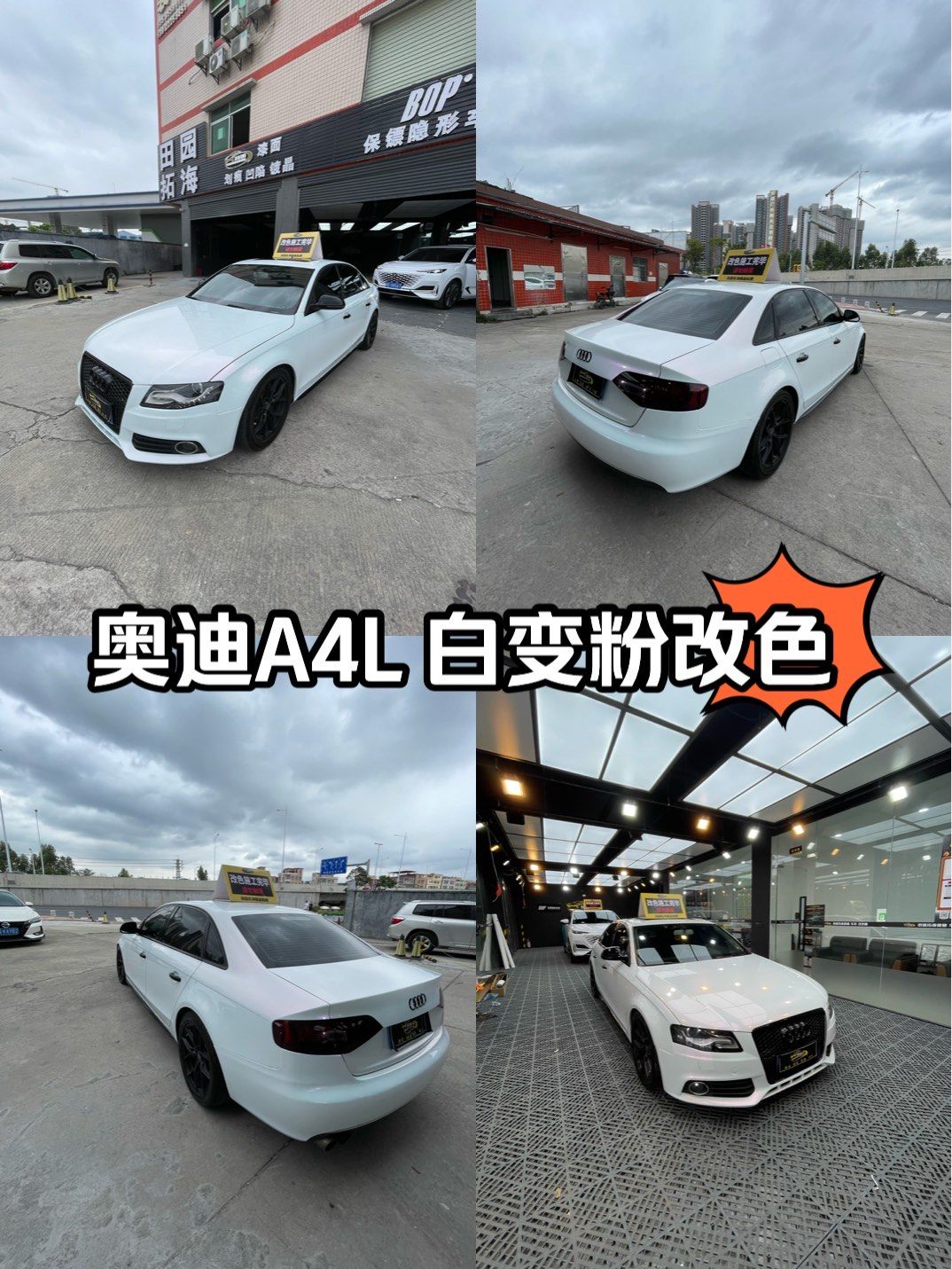 奥迪a4l 白变粉改色案例 白色车贴不用备案