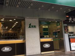 门面-1点点(新会店)