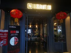 门面-川骄海鲜自助(河东店)