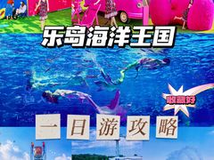 -秦皇岛乐岛海洋王国