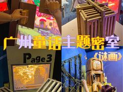 -逃脱反斗城沉浸剧情密室(北京路店)