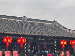 -梅园