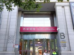-西单明珠商场