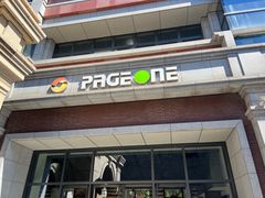 -PAGEONE(北京坊店)