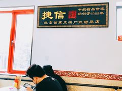 大堂-捷信牛奶甜品世家(五道口店)