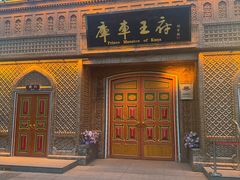-库车王府