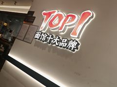 -和府捞面(曹路花园城店)