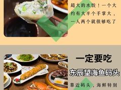 -东辰望海鱼码头·海鲜餐厅
