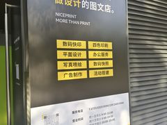 -NICE PRINT 奈印(会展中心店)