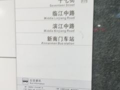 -新南门(地铁站)