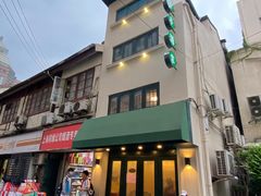 门面-翠亭酒家(山西南路店)