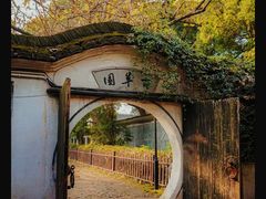 -绍兴鲁迅故里·沈园景区