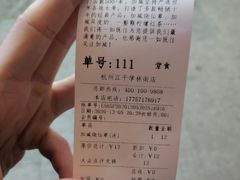 账单-加减茶饮(高沙店)