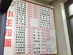 菜单-小王拉面馆(颍上路店)