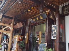 门面-鞠婆婆•绵绵冰•凉糕•手工冰粉(苏稽一店)