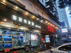 -客家汇·客家传承菜(水库店)
