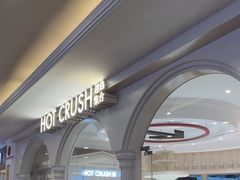 -HOT CRUSH趁热集合·现烤面包(环球港店)