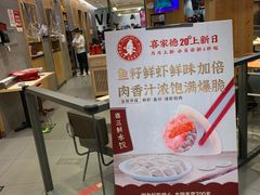 -喜家德虾仁水饺(方庄店)