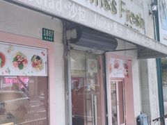 门面-Miss Fresh轻食(南京西路店)