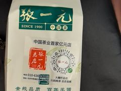 -张一元(总店)
