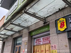 -物美(北沙滩店)