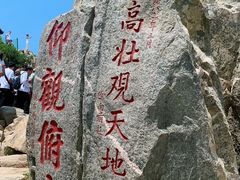 -泰山风景名胜区