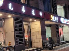 -兄弟龙虾(胜太路总店)