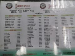 -义顺牛奶公司