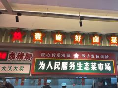 -龙师傅卤炒(天马店)