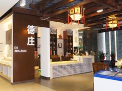 门面-重庆德庄火锅(体育中心店)
