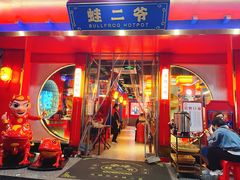 门面-蛙二爷美蛙火锅基地(温州总店)