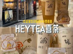 -喜茶(广州北京路惠福东店)