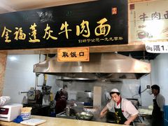 门面-赵金福蓬灰牛肉面·清真(金城关总店)