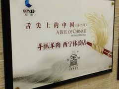 -清真益鑫羊肉手抓馆(南大街店)