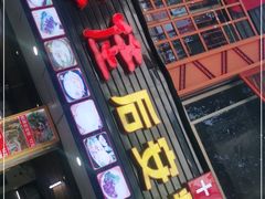 门面-许佳后安粉汤店