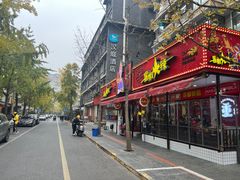 -冒椒火辣(奎星楼街店)
