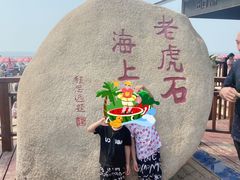 -老虎石海上公园