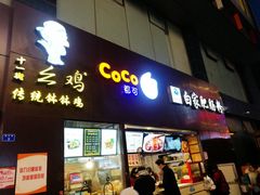 门面-钟方模白家肥肠粉(春熙店)