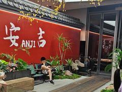 -食光慢宴·安吉土菜馆