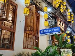 -大理董·董家小厨野生菌火锅(古城旗舰店)