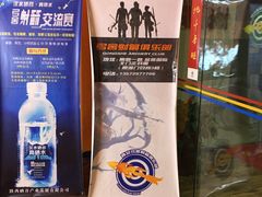 -弓舍射箭俱乐部(高新总店)