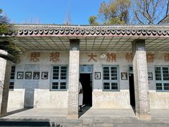 -枫泾古镇-人民公社旧址