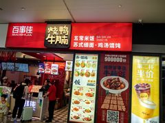-百事佳烧鸭牛腩(上海虹桥站店)