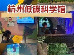 -中国杭州低碳科技馆