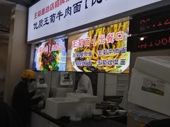 -王菊美食街·王菊面馆(总店)