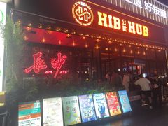 -HIB HUB公社(解放西路店)