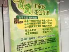 -王家沙点心店(万航渡路店)